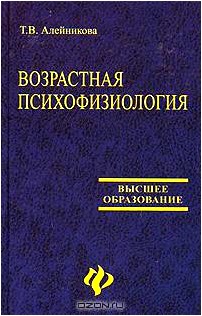 Возрастная психофизиология