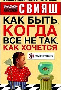 Как быть, когда все не так, как хочется