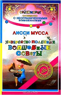 Невероятно полезные Волшебные советы