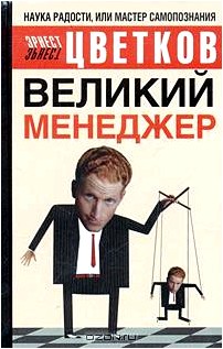 Великий Менеджер