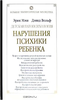 Детская патопсихология. Нарушения психики ребенка