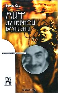 Миф душевной болезни