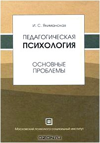 Педагогическая психология. Основные проблемы