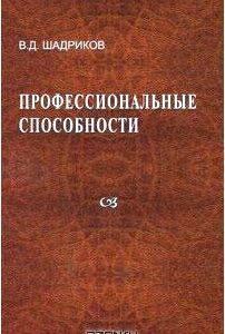 Профессиональные способности