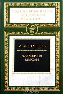 Элементы мысли