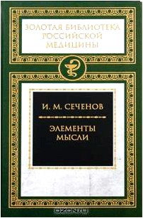 Элементы мысли