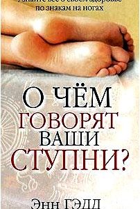 О чем говорят ваши ступни?