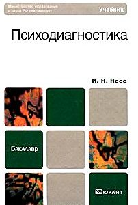 Психодиагностика