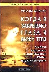 Когда я закрываю глаза, я вижу тебя