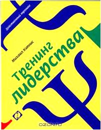 Тренинг лидерства