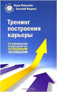 Тренинг построения карьеры