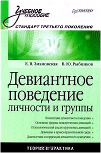 Девиантное поведение личности и группы