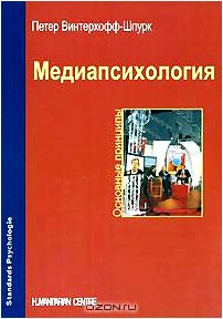 Медиапсихология. Основные принципы