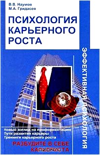 Психология карьерного роста