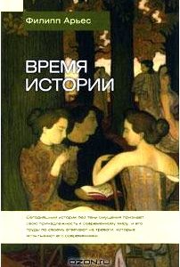 Время истории