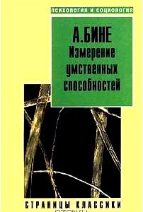 Измерение умственных способностей