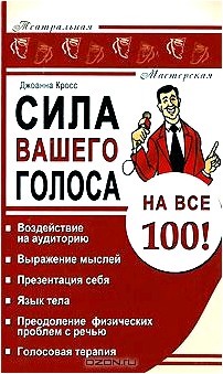 Сила вашего голоса на все 100!