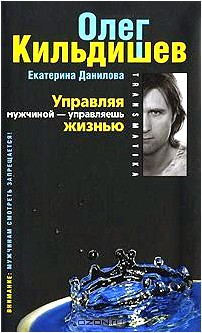 Transmatika: Управляя мужчиной - управляешь жизнью