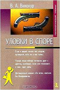 Уловки в споре