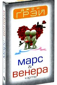 Марс & Венера. Карты