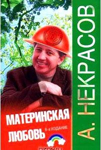 Материнская любовь