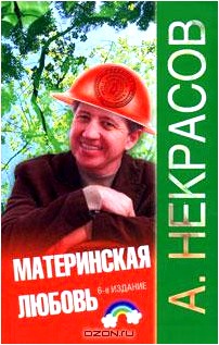 Материнская любовь