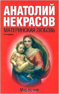 Материнская любовь