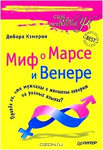 Миф о Марсе и Венере