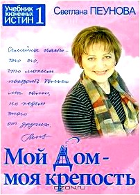 Мой дом - моя крепость. Книга 1