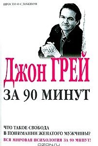 Что такое свобода в понимании женатого мужчины