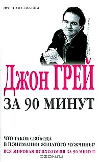 Что такое свобода в понимании женатого мужчины