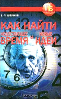 Как найти недостающее время и новые идеи