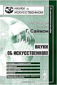 Науки об искусственном