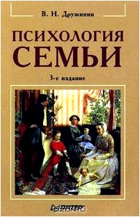 Психология семьи