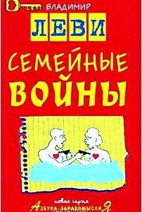 Семейные войны