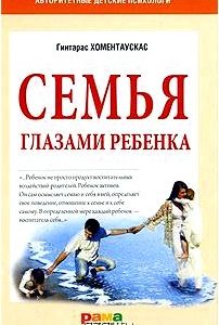 Семья глазами ребенка