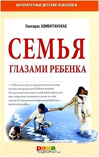 Семья глазами ребенка