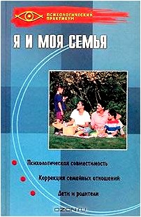 Я и моя семья