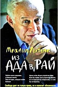 Из Ада в Рай