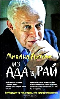 Из Ада в Рай