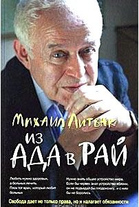 Из Ада в Рай