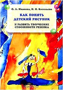 Как понять детский рисунок и развить творческие способности ребенка