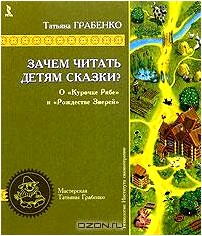 Зачем читать детям сказки. О курочке Рябе и Рождестве Зверей