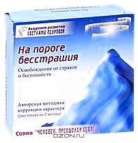 На пороге бесстрашия (+ CD, DVD-ROM)