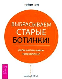 Выбрасываем старые ботинки! Даем жизни новое направление