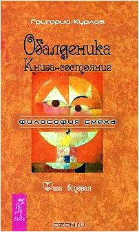 Обалденика. Книга-состояние. Фаза 2