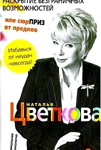 Раскрытие безграничных возможностей, или Сюрприз от предков. Уникальная технология