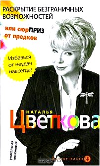 Раскрытие безграничных возможностей, или Сюрприз от предков. Уникальная технология