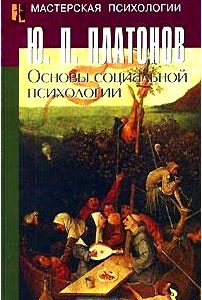 Основы социальной психологии