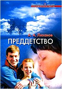 Преддетство